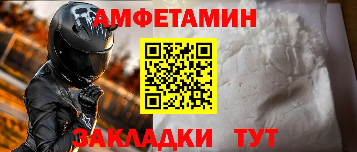 АМФЕТАМИН 97% Красный Сулин
