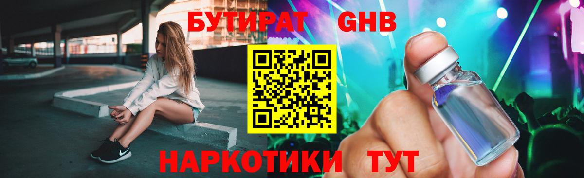 Бутират бутик Красный Сулин