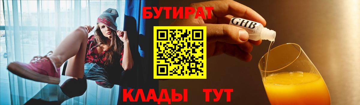 Красный Сулин  БУТИРАТ  Вход с VPN  БУТИРАТ Butirat 