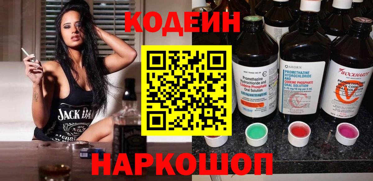 Кодеиновый сироп Lean напиток Lean (лин)  Вход с VPN  Красный Сулин 