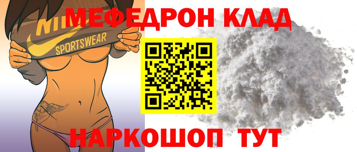 Меф мяу мяу мука Красный Сулин